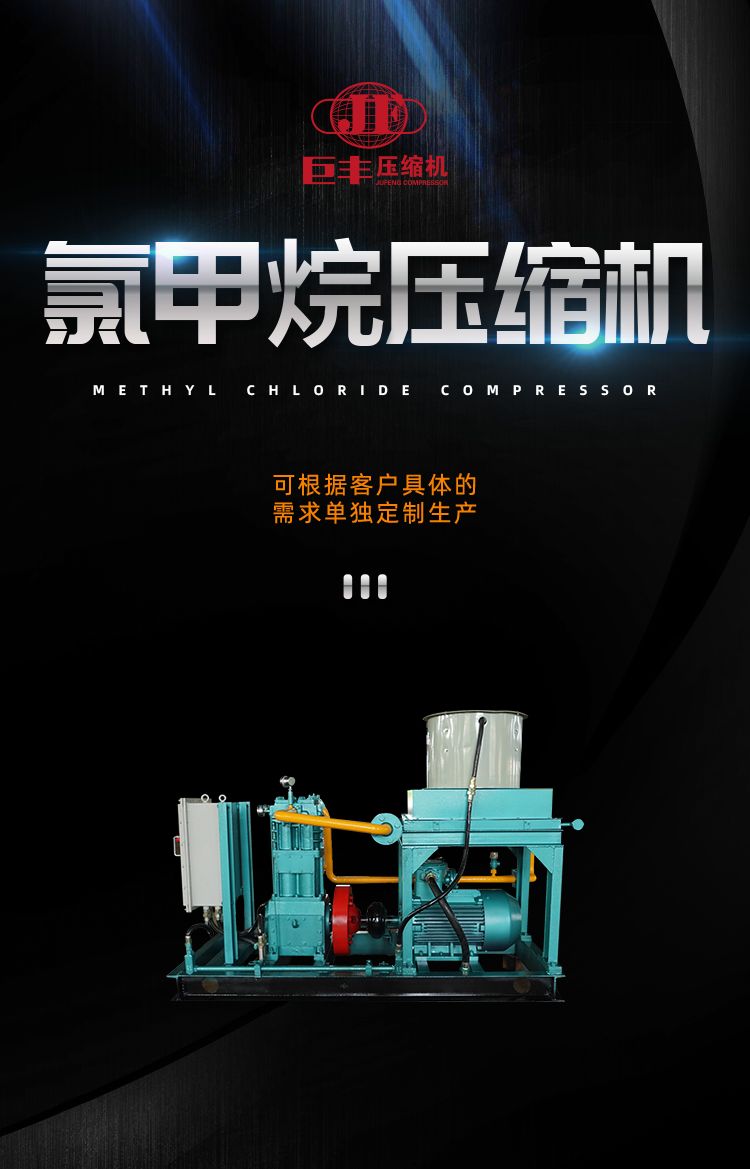 氯甲烷壓縮機